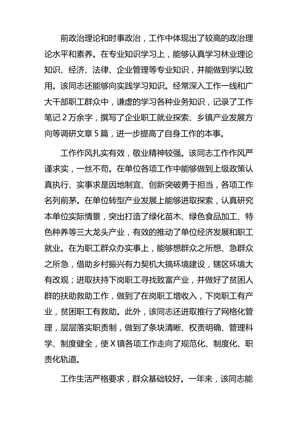 (7篇)拟提任干部考察情况报告.docx_第2页