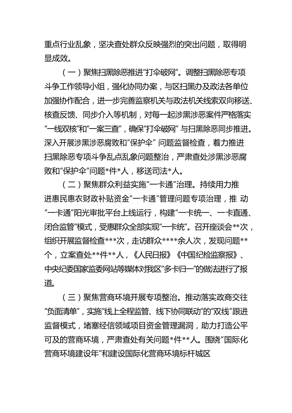 区监察委员会关于2022年整治群众反映强烈问题工作情况的报告.docx_第2页