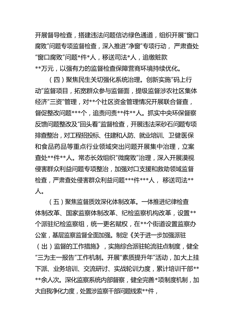 区监察委员会关于2022年整治群众反映强烈问题工作情况的报告.docx_第3页