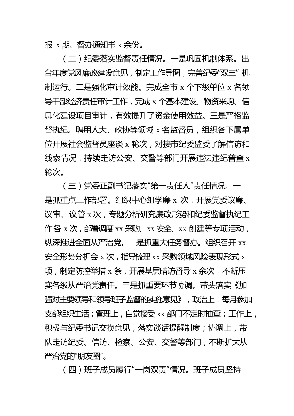 关于2023年上半年党委履责情况的报告.docx_第2页