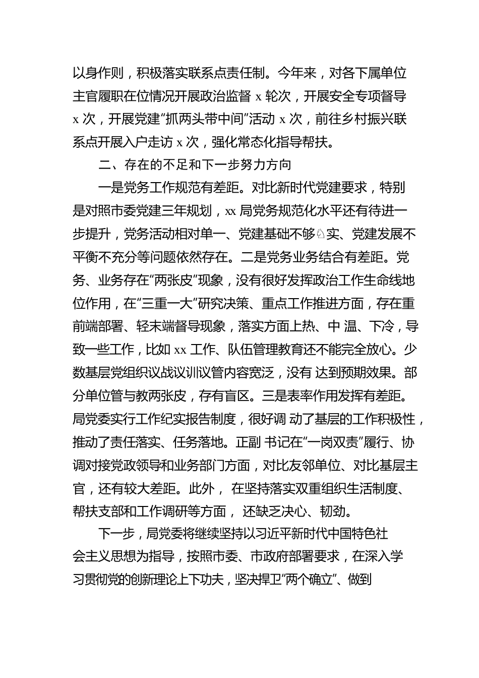 关于2023年上半年党委履责情况的报告.docx_第3页