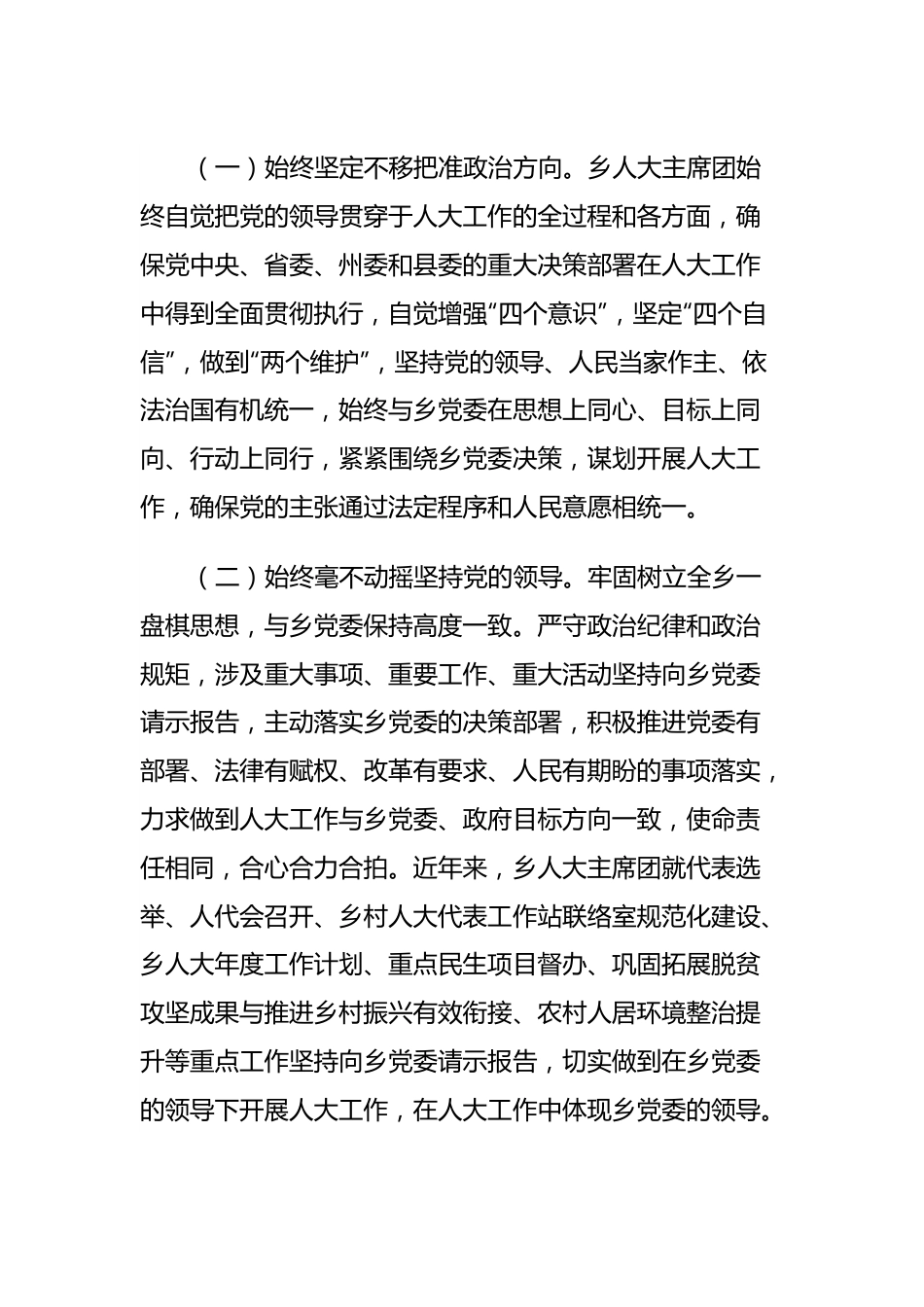乡人大主席团工作报告.docx_第2页