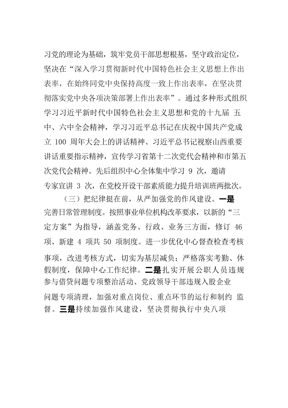 2022年度落实全面从严治党责任情况报告.docx_第3页