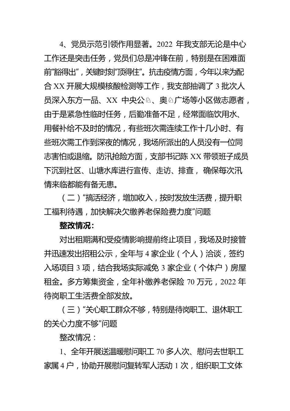 园区领导班子党史学习教育民主生活会征求意见整改落实情况报告.docx_第2页
