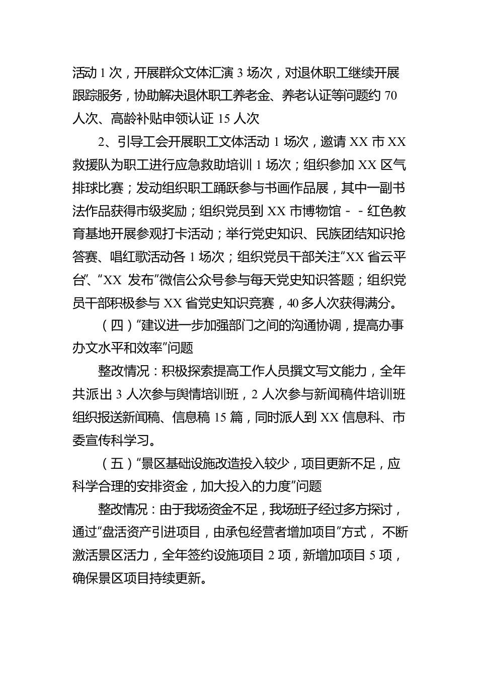 园区领导班子党史学习教育民主生活会征求意见整改落实情况报告.docx_第3页