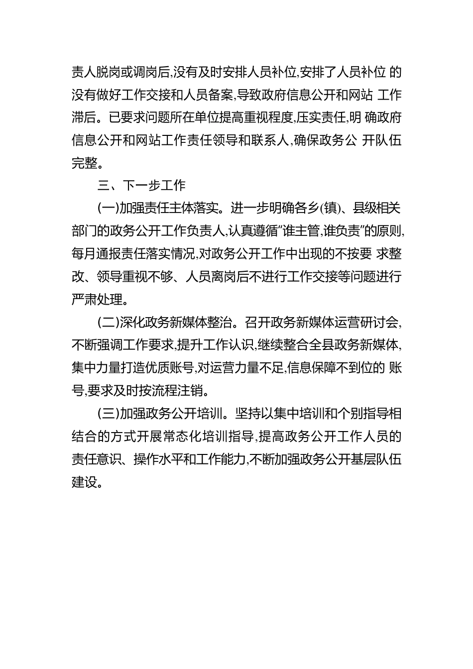 县2023年二季度政务公开平台自查报告(20230602).docx_第3页