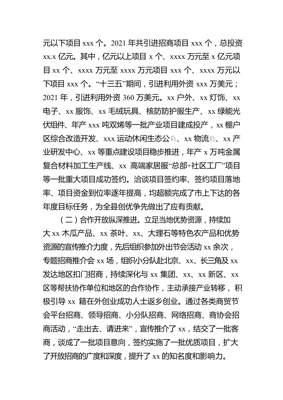 关于招商引资工作的调查报告.docx_第2页