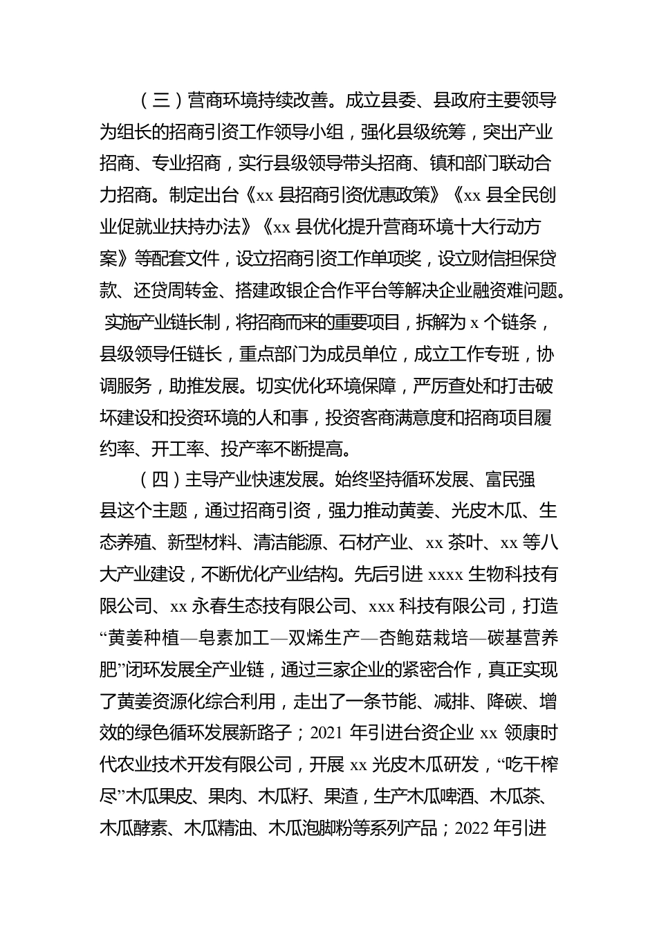 关于招商引资工作的调查报告.docx_第3页