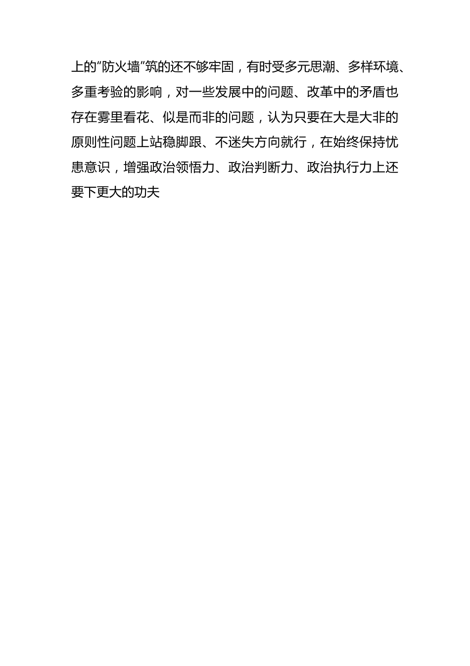 关于2023年个人党性分析情况报告（主题教育）.docx_第3页