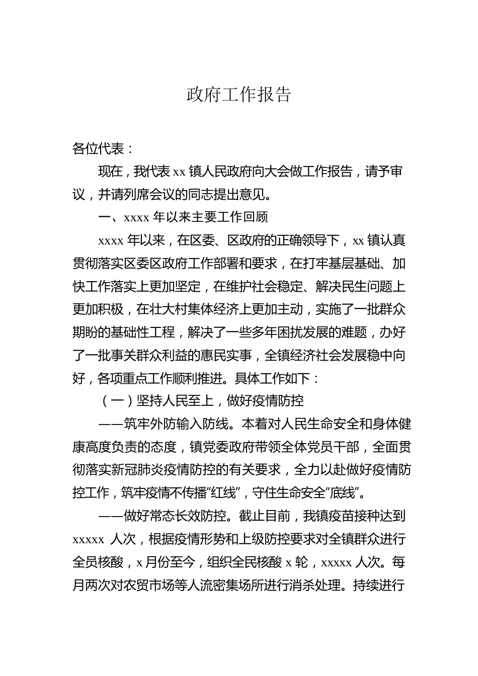 镇政府2022年工作报告汇编（9篇）.docx_第2页