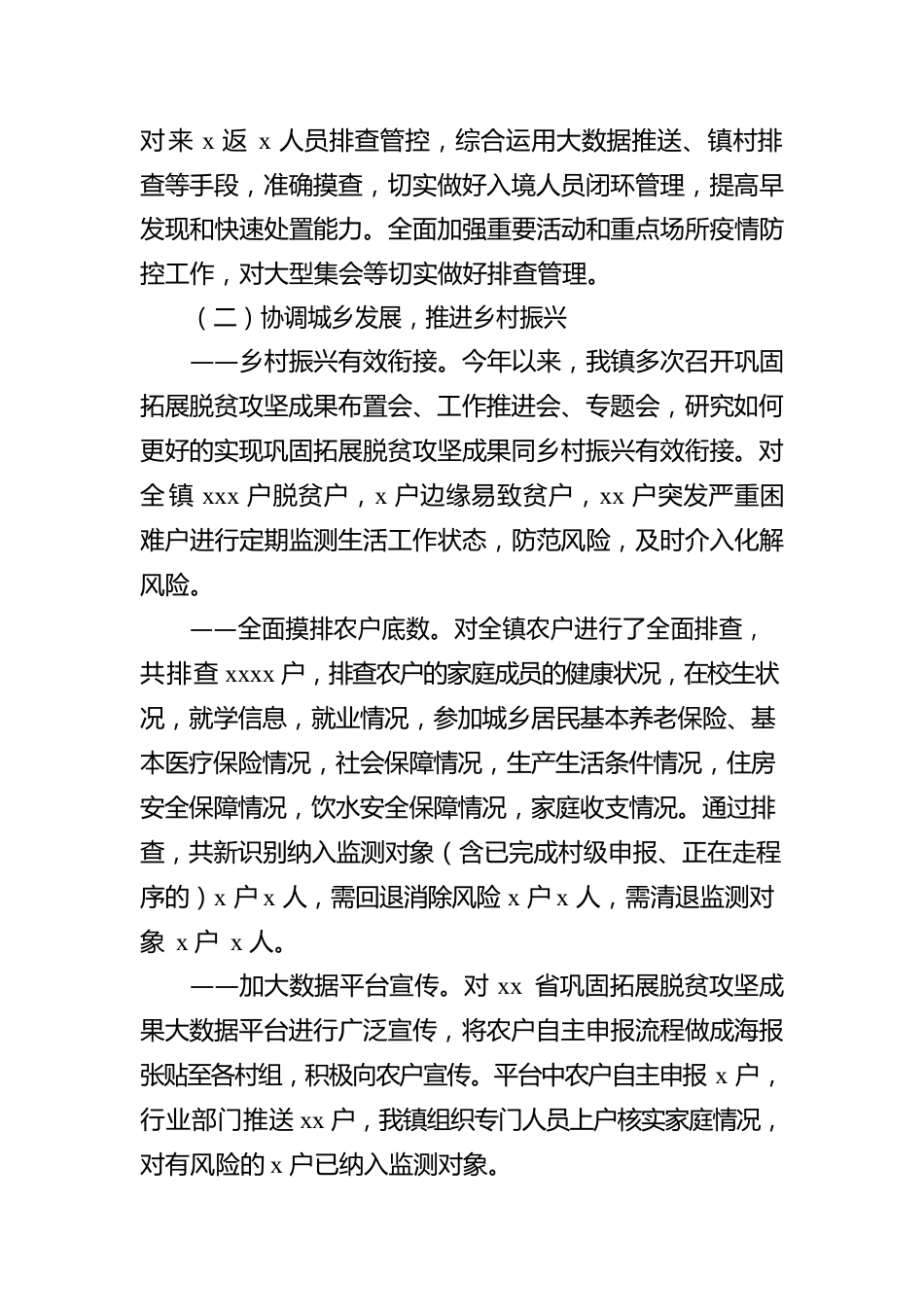 镇政府2022年工作报告汇编（9篇）.docx_第3页