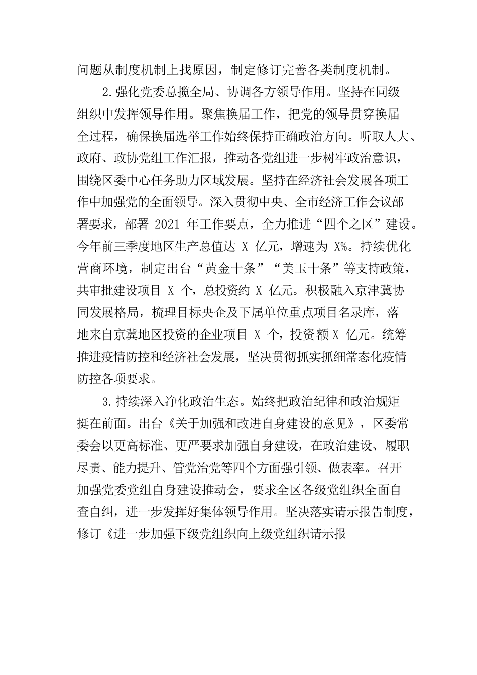 领导班子落实全面从严治党主体责任情况报告参考汇编（3篇）.docx_第3页