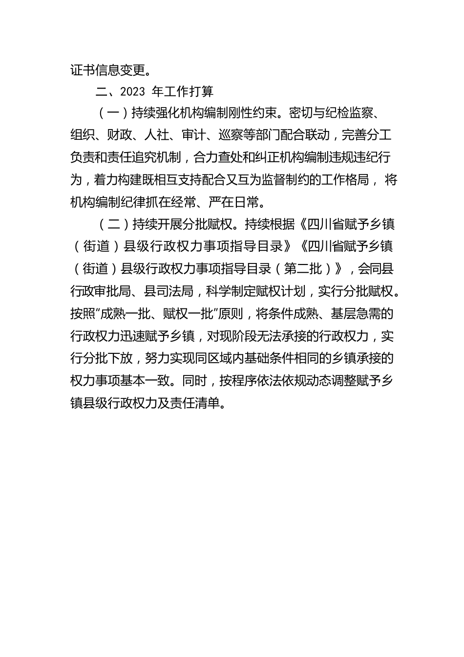 XX县关于2022年度法治政府建设工作推进情况的报告（20221230）.docx_第3页