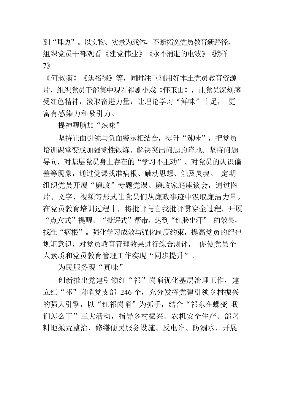 “五味俱全”抓好党员教育管理.docx_第2页