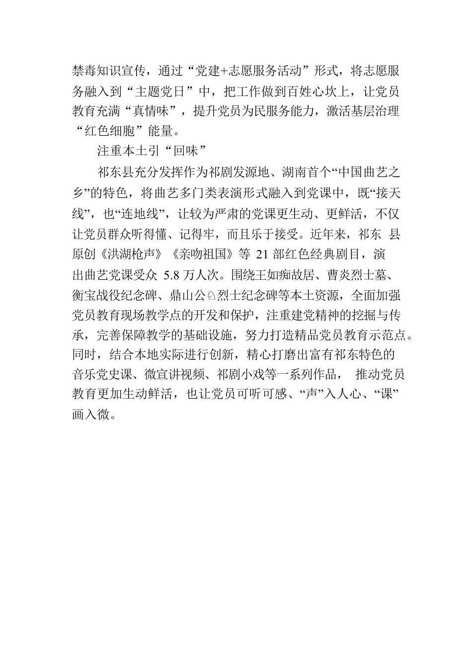 “五味俱全”抓好党员教育管理.docx_第3页