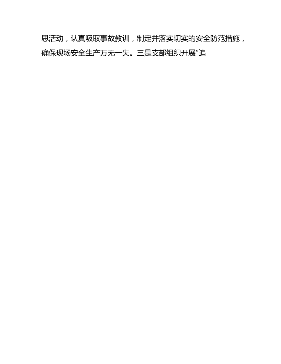 公司党支部2023年第三季度党员、职工队伍思想动态分析报告.docx_第2页