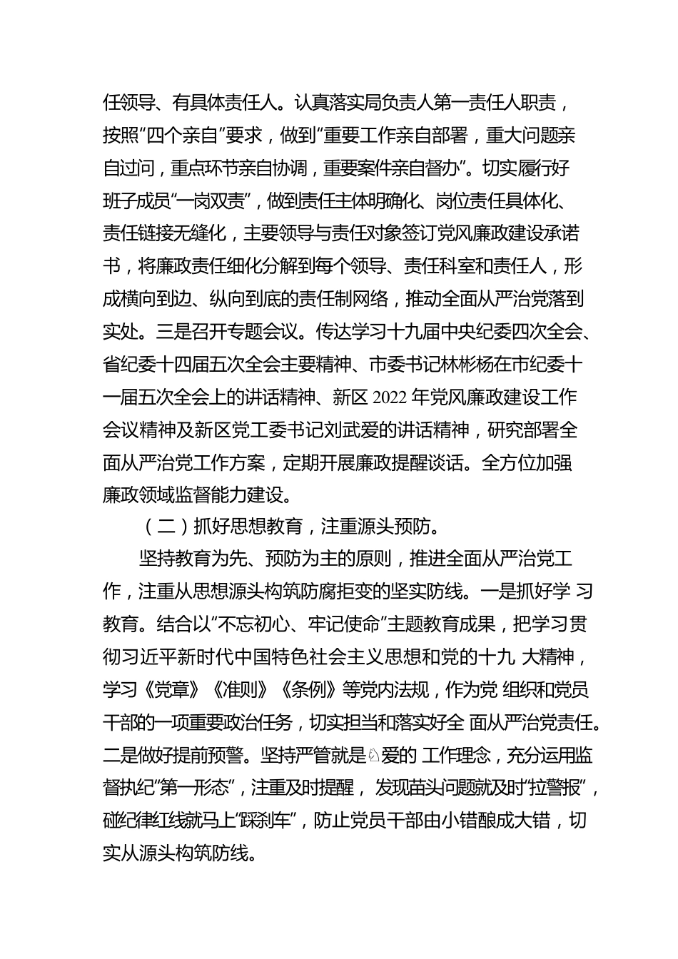 纪委书记在2022年全面从严治党工作会议上的报告.docx_第2页