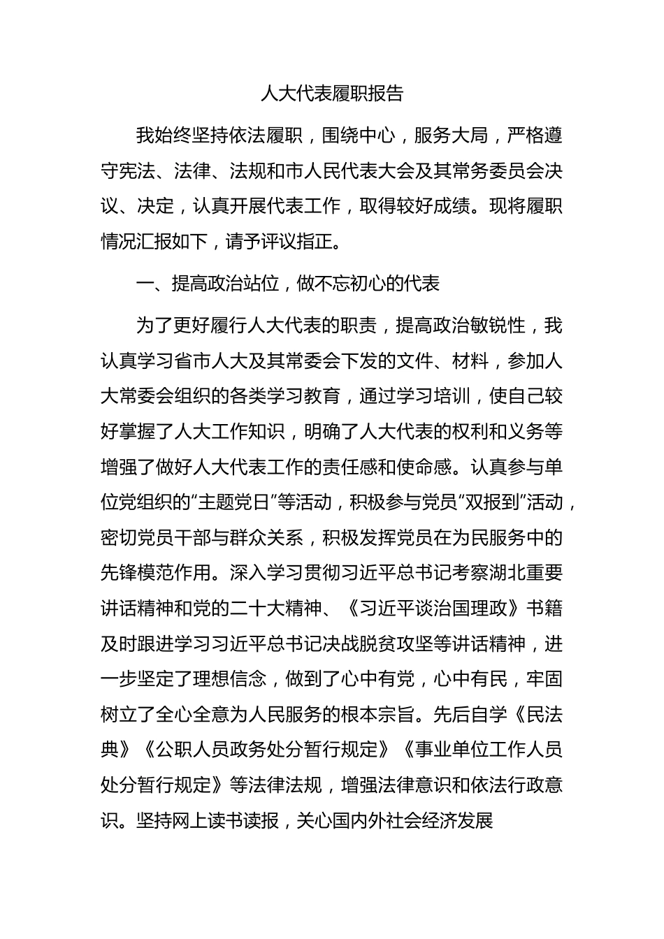 人大代表履职报告.docx_第1页
