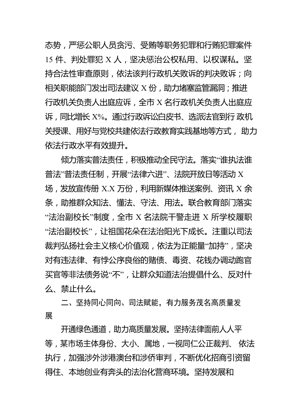 某市中级人民法院工作报告（20230208）.docx_第3页