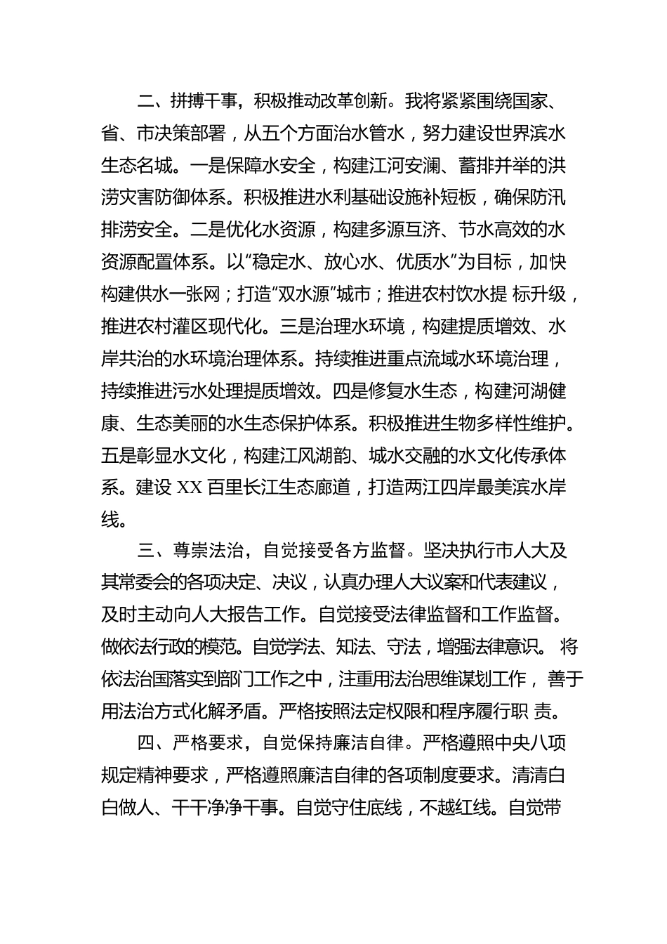 水务局局长的供职报告.docx_第2页