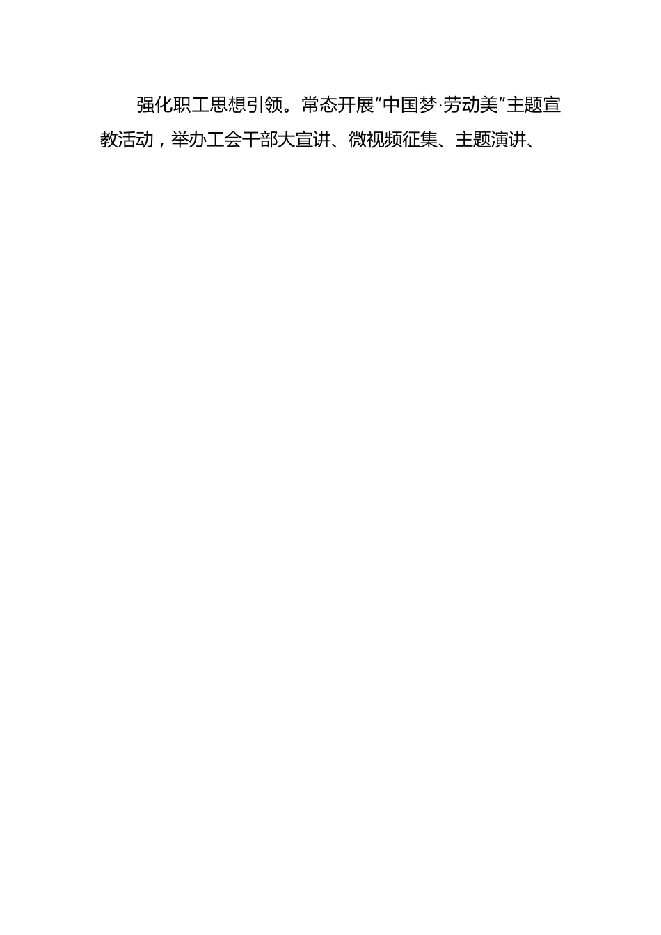 县区工会工作报告.docx_第2页