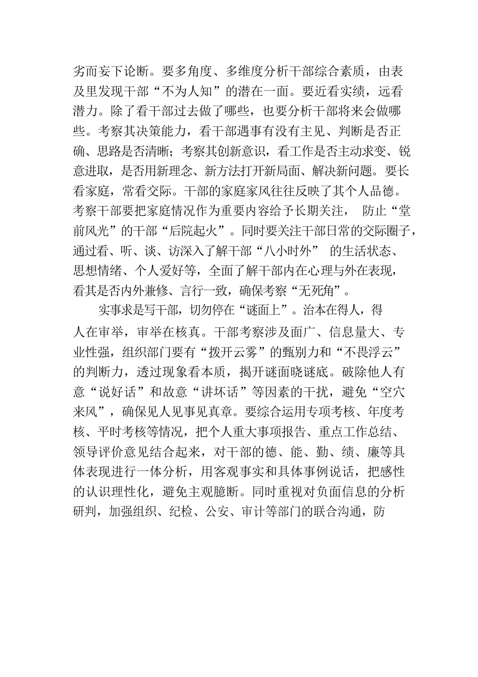 考察识人切勿“面上功夫”.docx_第2页
