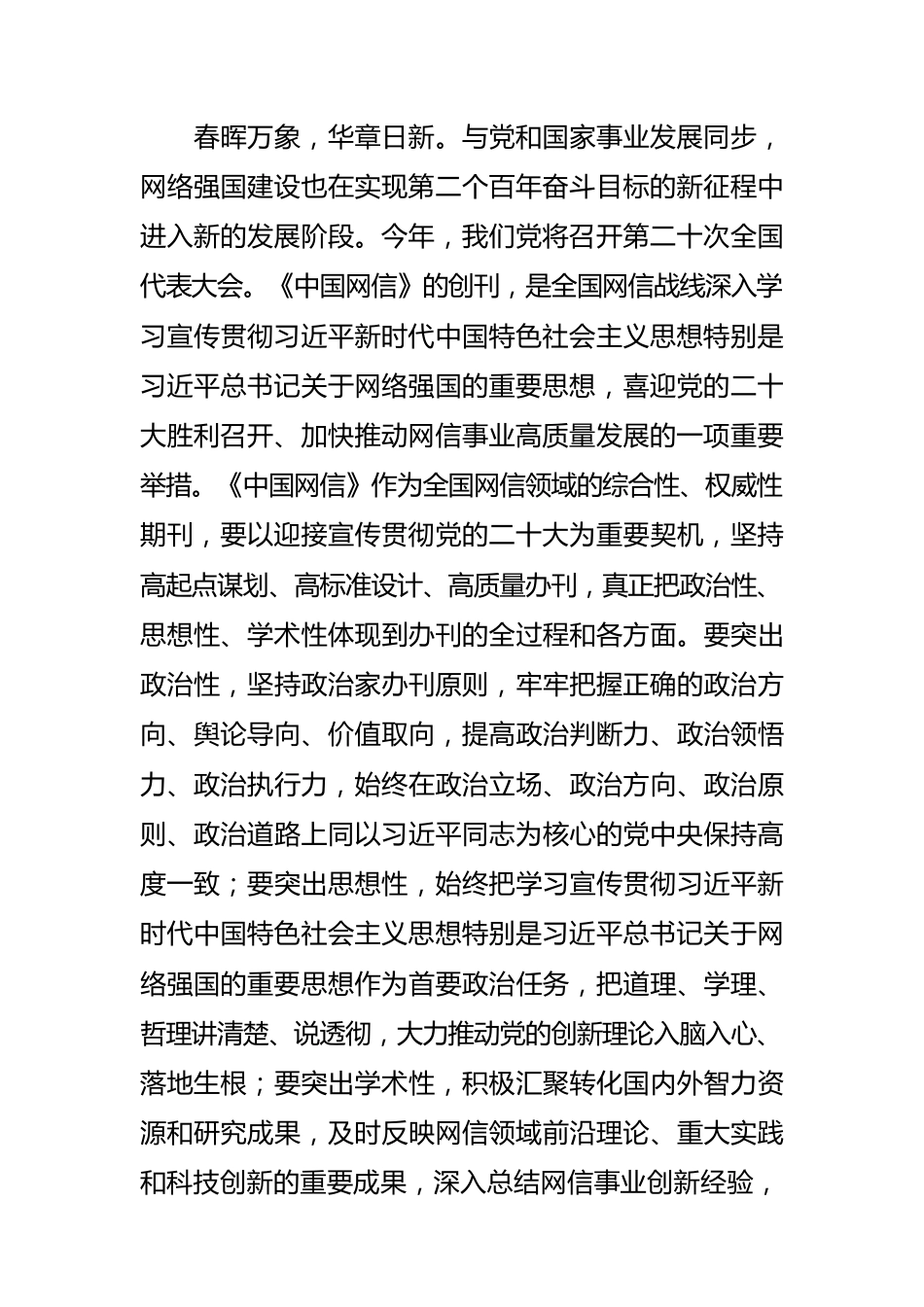 【网信工作】《中国网信》发刊词.docx_第2页