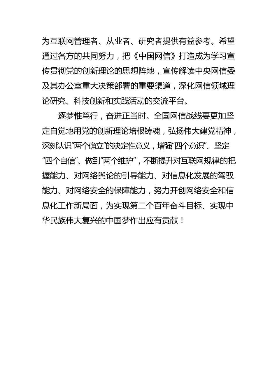 【网信工作】《中国网信》发刊词.docx_第3页