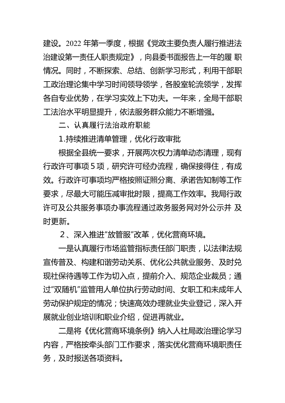 xx县人力资源和社会保障局2022年度法治政府建设工作报告.docx_第2页