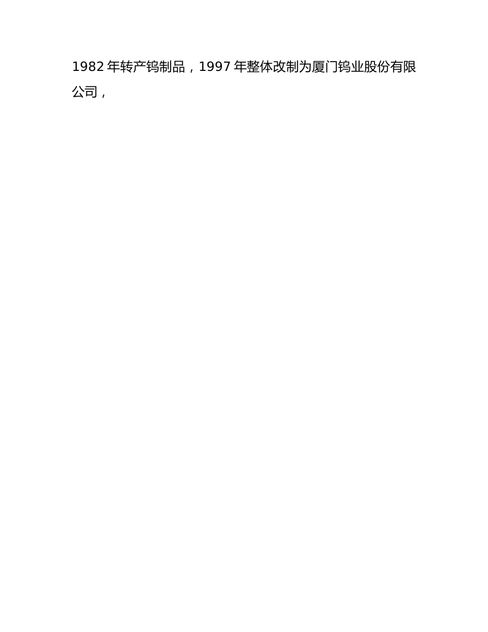 考察学习钨产业高质量发展工作报告.docx_第3页