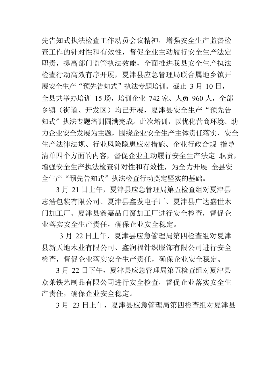 X县应急管理局2023年安全生产简报第3期.docx_第2页