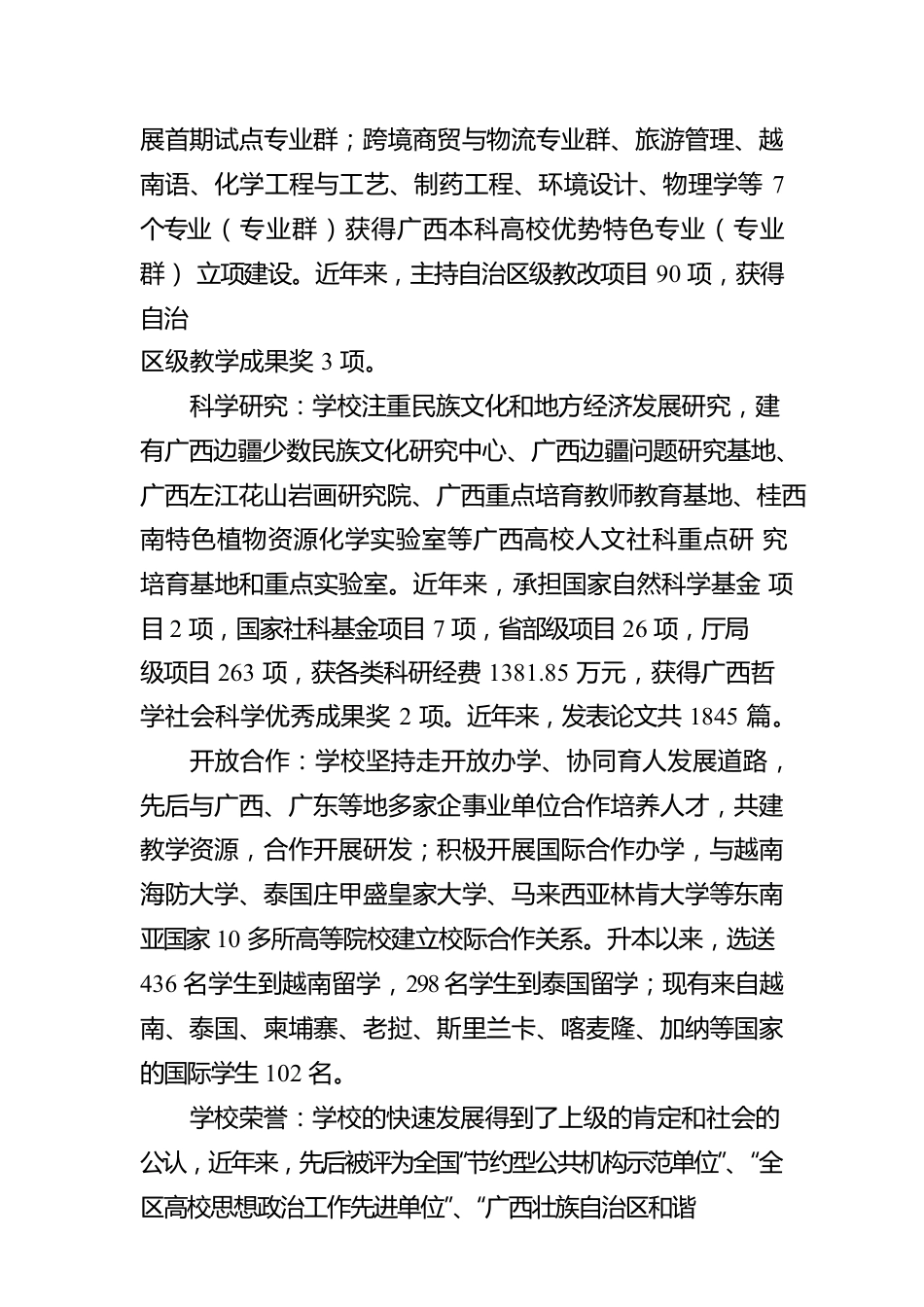 广西民族师范学院本科教学工作合格评估自评报告.docx_第3页