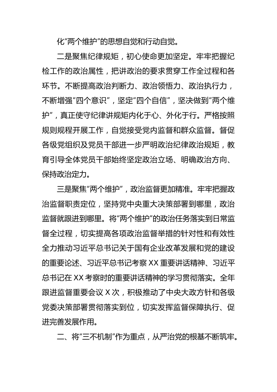 2022年国企纪检工作报告.docx_第3页