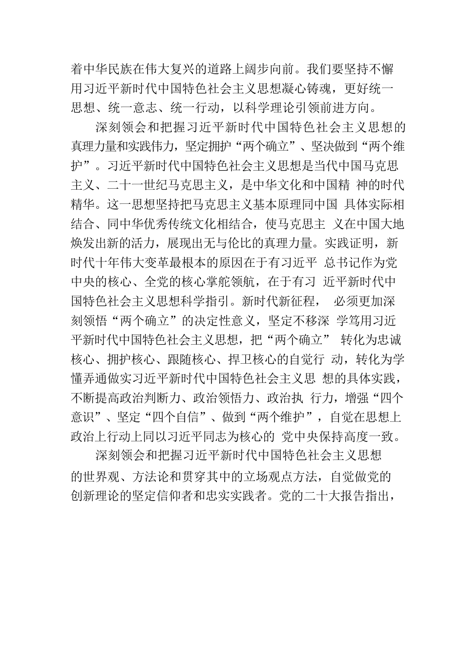 深入开展专题活动奋力开创新时代社会主义现代化强省建设新局面工作报告.docx_第2页