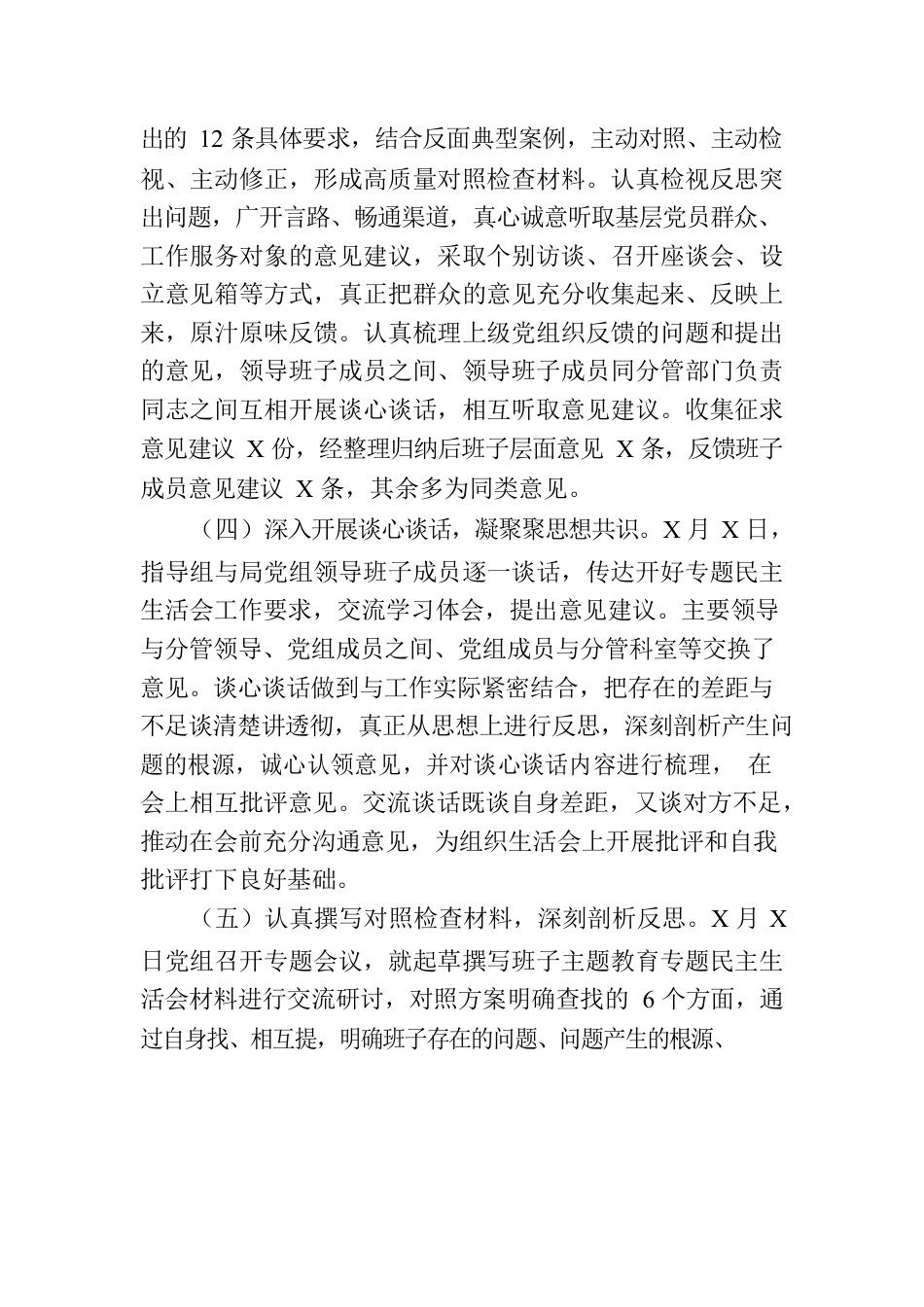 关于召开学习贯彻习近平新时代中国特色社会主义思想主题教育专题民主生活会的情况报告.docx_第3页