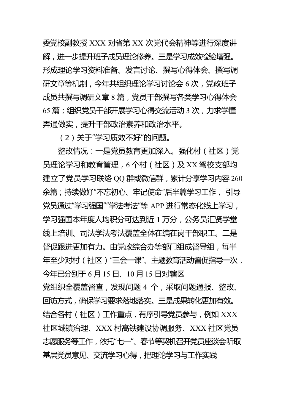XX街道工作委员会关于集中整改进展情况的报告.docx_第2页