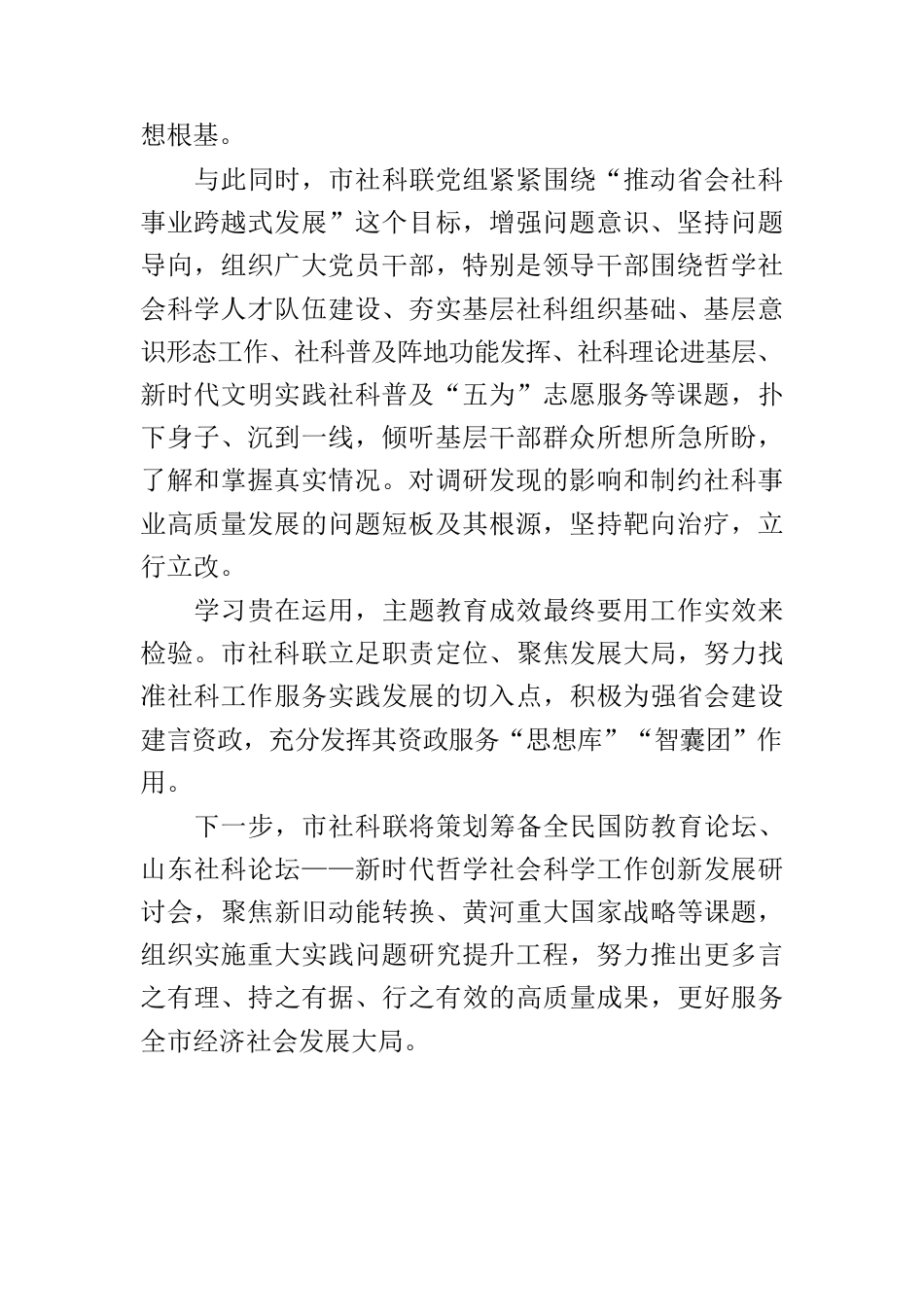 【宣传思想文化工作】市社科联切实发挥资政服务“思想库”“智囊团”作用——在以学促干上取得实实在在的成效.docx_第2页