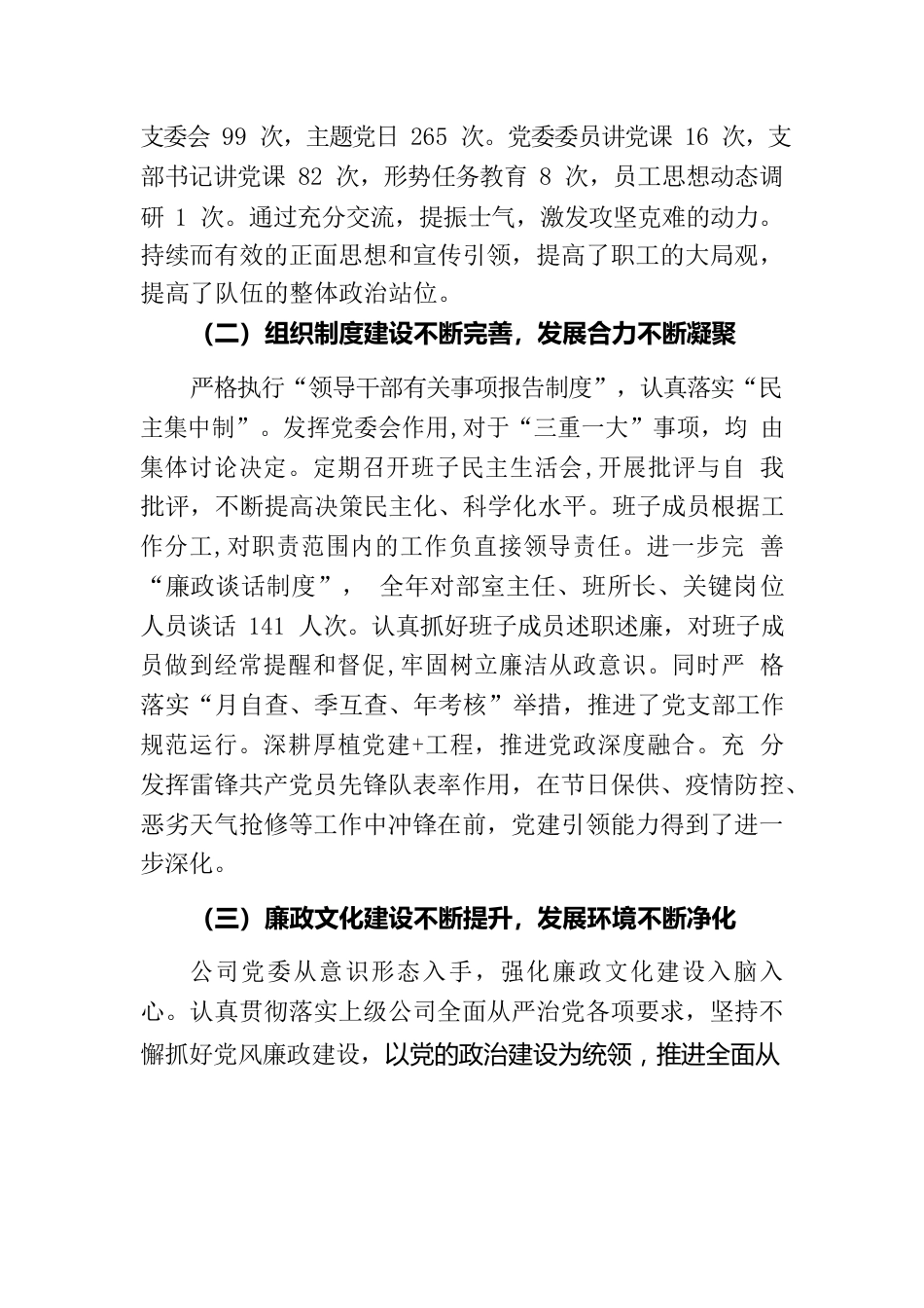 公司2022年党委主体责任报告.docx_第2页