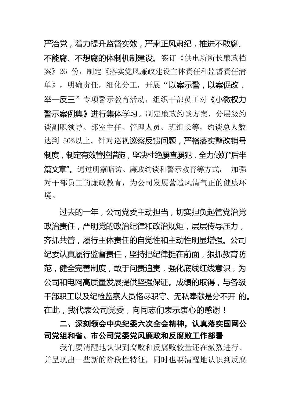 公司2022年党委主体责任报告.docx_第3页
