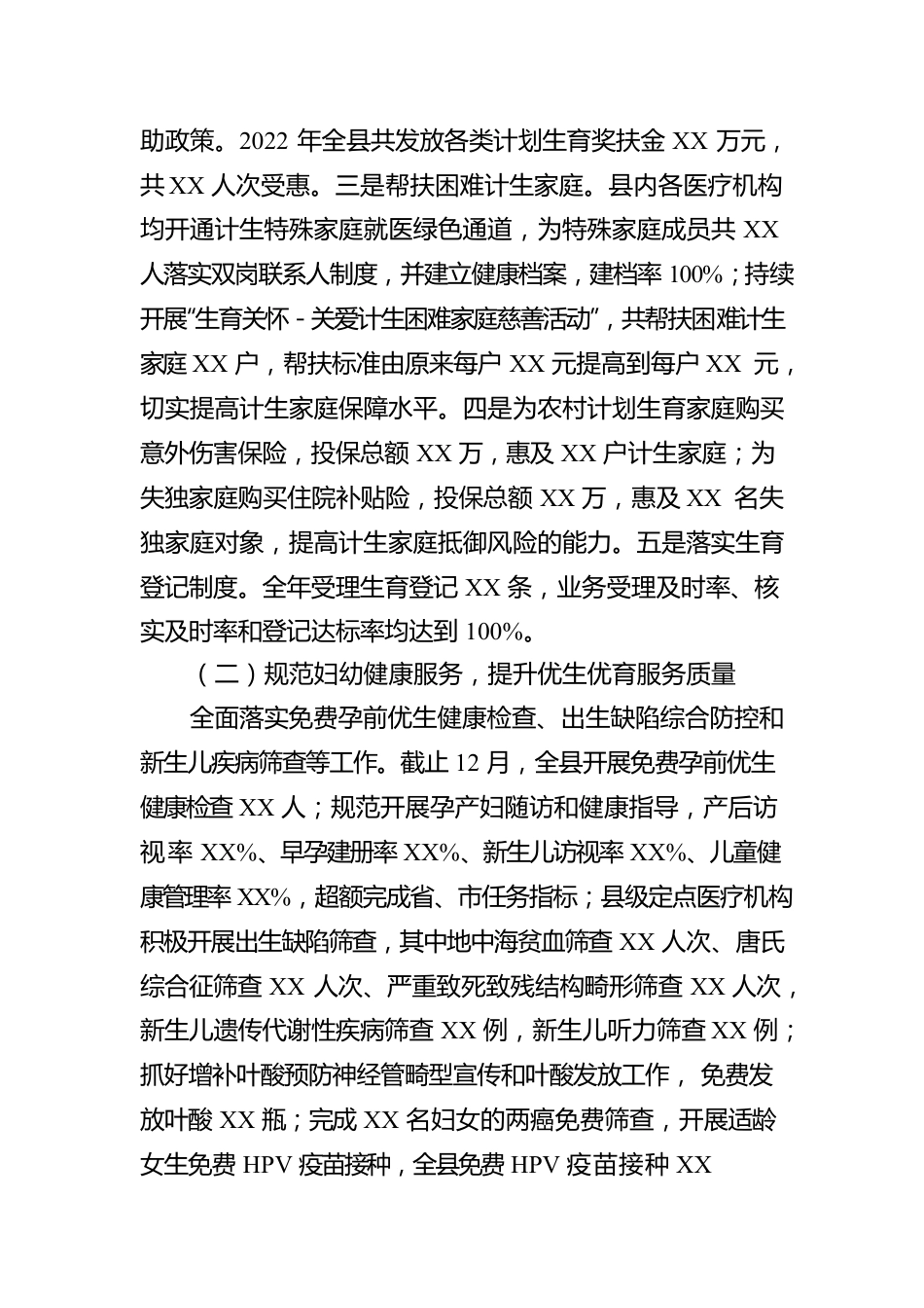 关于2022年度开展计划生育工作情况的报告.docx_第2页