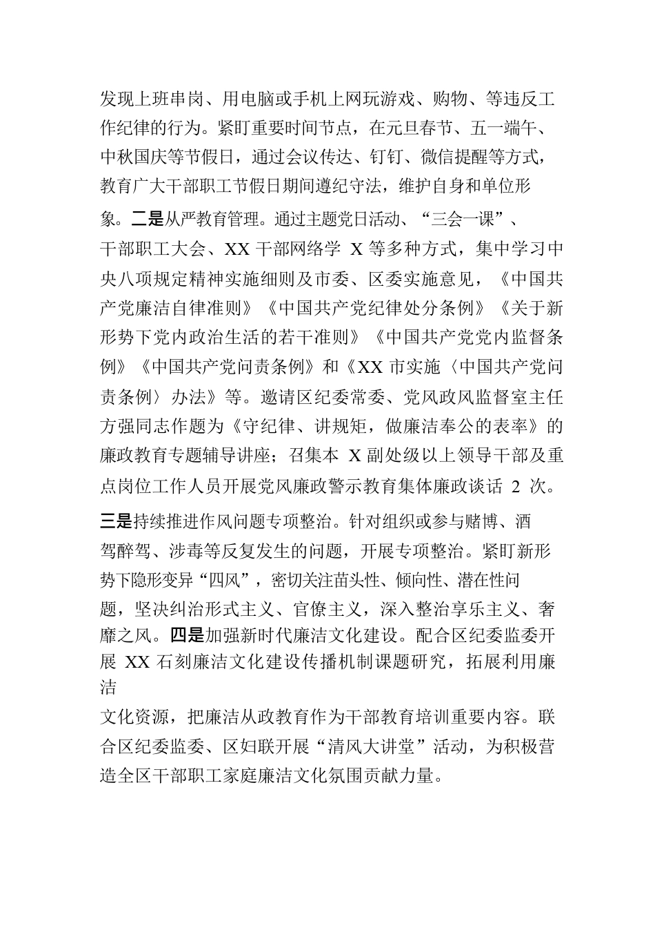 纪委2022年度工作开展情况的报告.docx_第3页