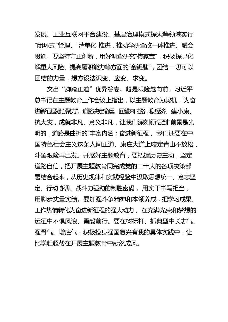 开展好主题教育当“心手相连”“头尾呼应”.docx_第3页