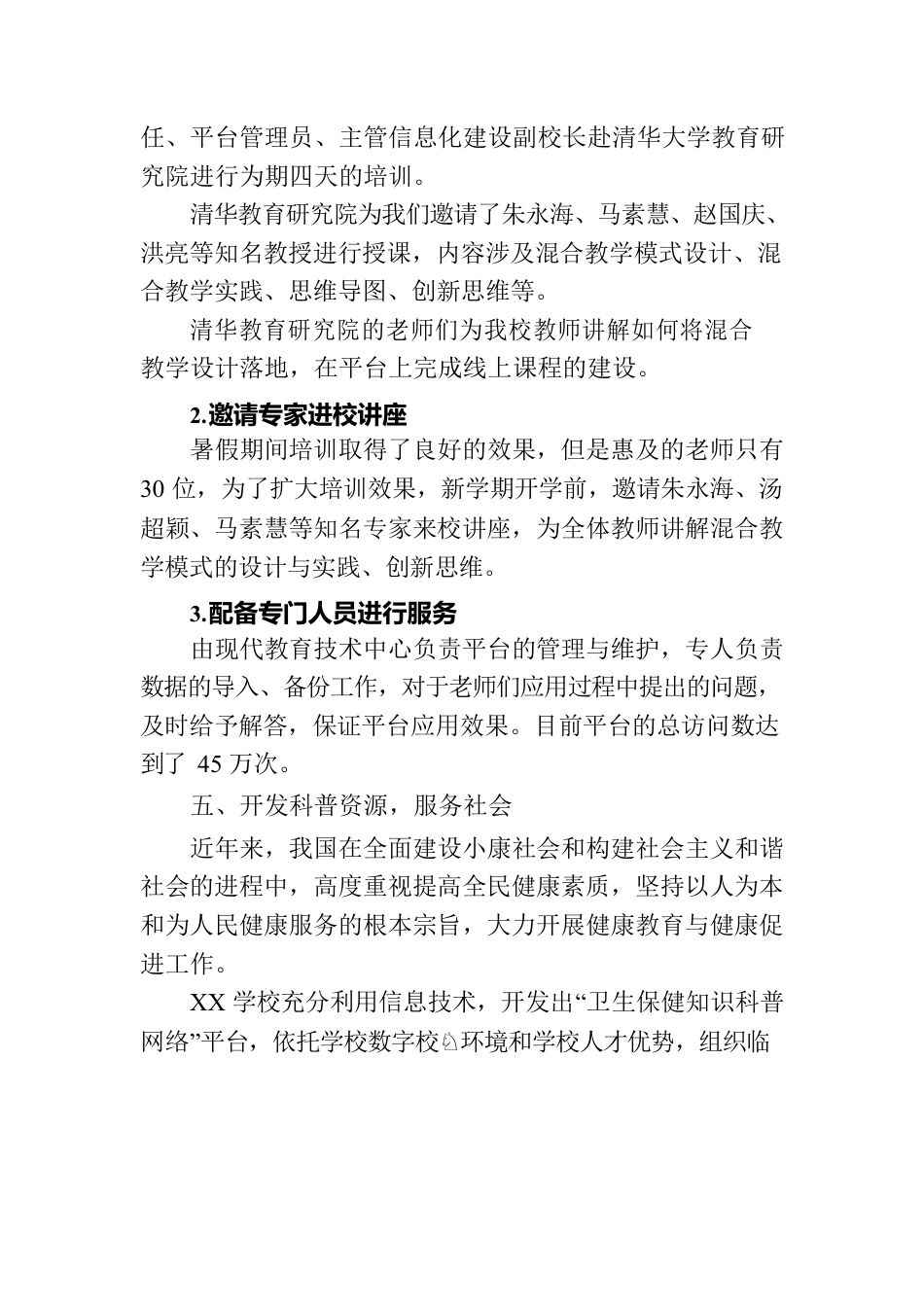 高校创新发展工作报告.docx_第3页