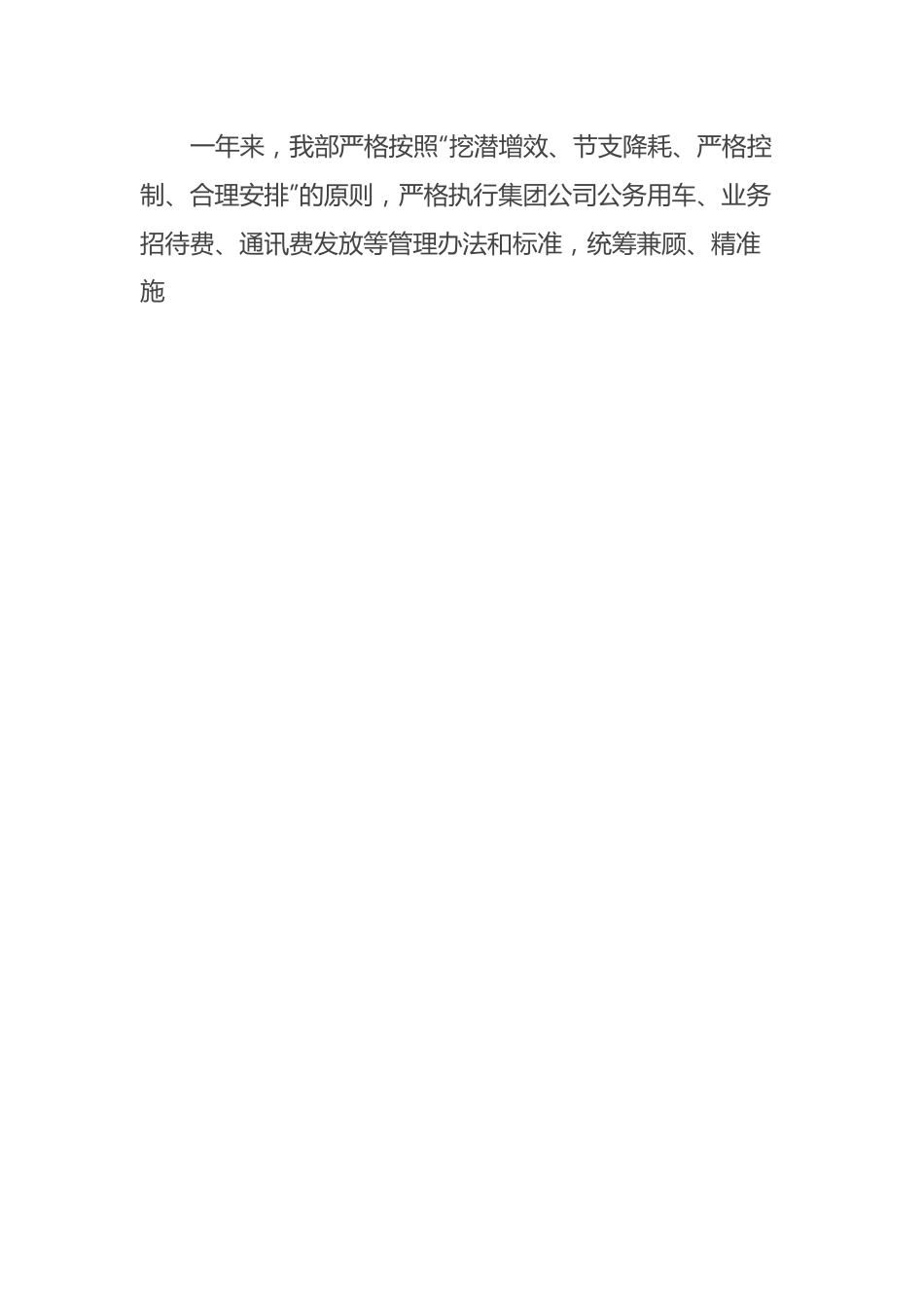 工作会工作报告.docx_第2页