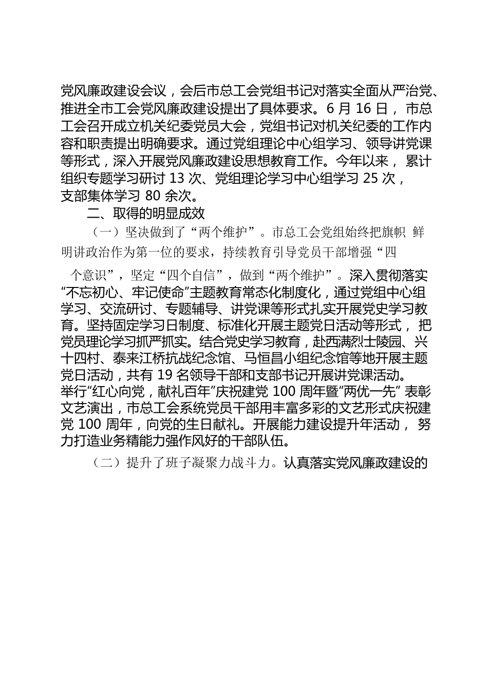 2021年推进政治生态建设工作报告.docx_第2页