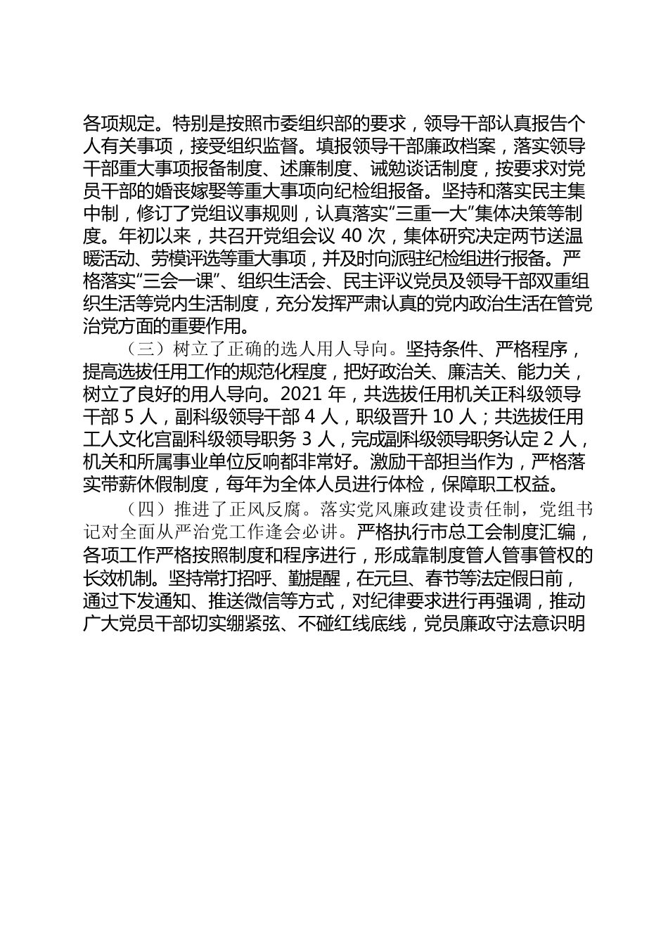 2021年推进政治生态建设工作报告.docx_第3页