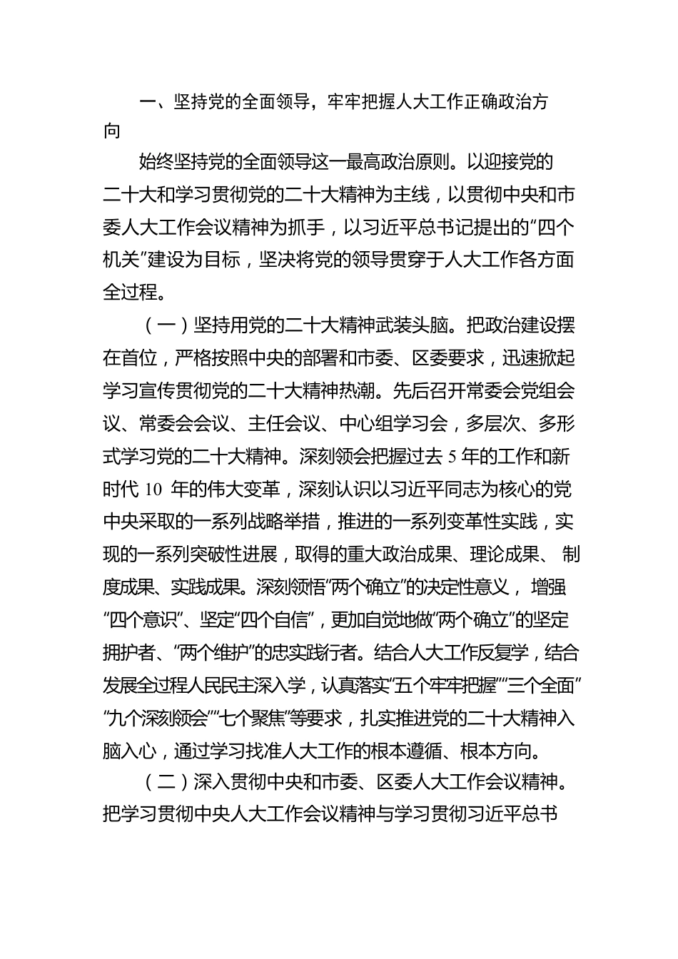 区2023年常务委员会工作报告汇编（17篇）.docx_第3页