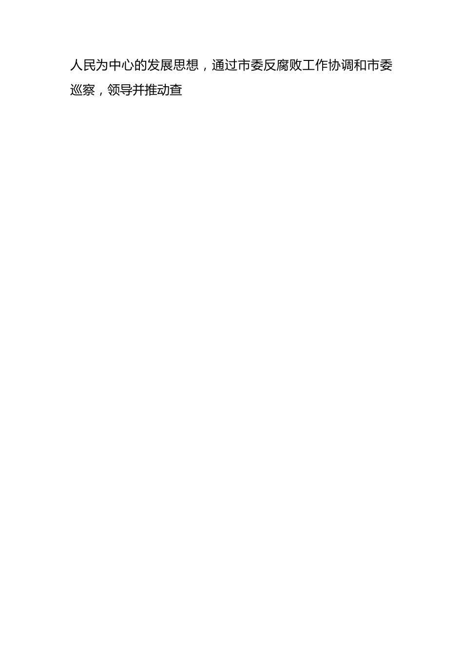 整治群众身边不正之风和腐败问题工作情况报告.docx_第2页