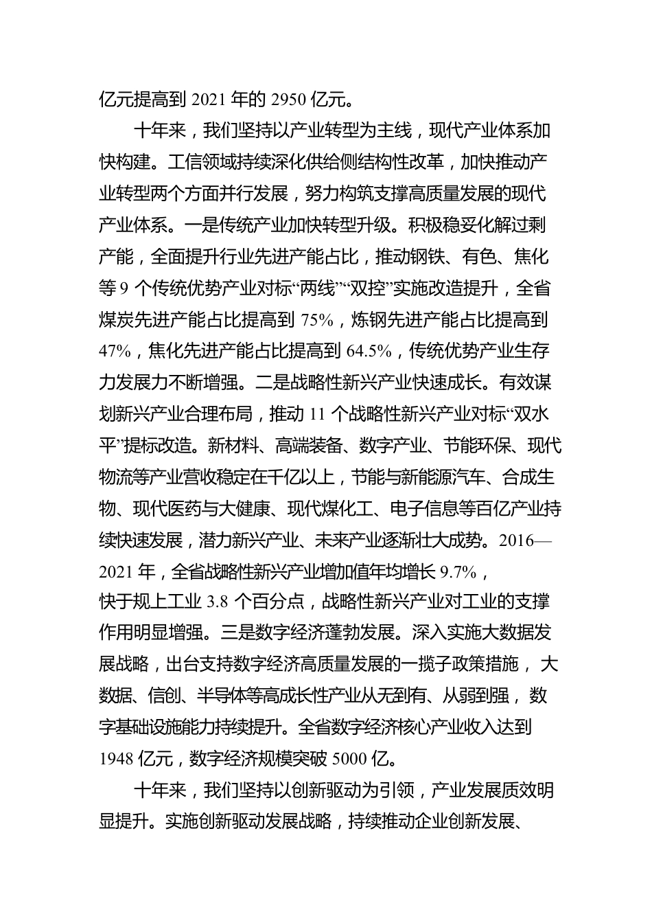 山西这十年｜省工信厅专场新闻发布会.docx_第3页