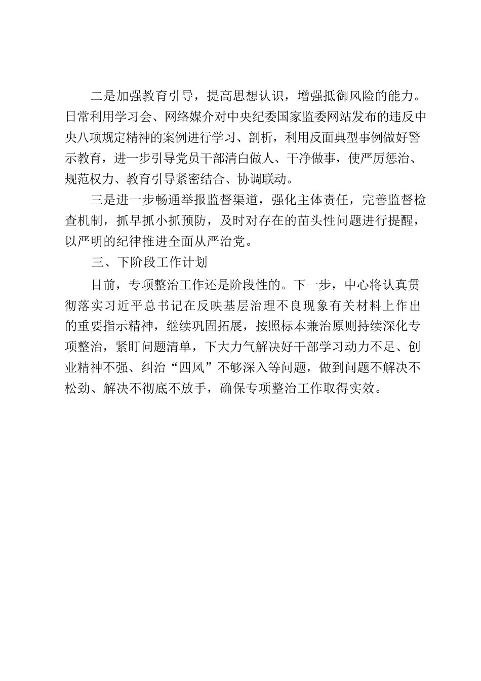关于加强干部作风建设、监督落实中八规精神、查处基层“微腐败”问题专项整治工作情况的报告.docx_第3页